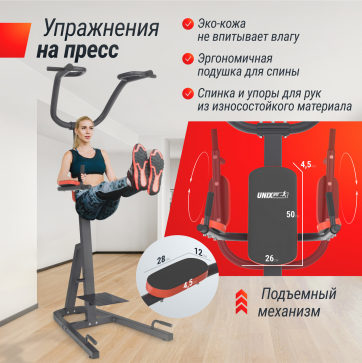 Турник-пресс-брусья UNIX Fit POWER TOWER 200 - 5